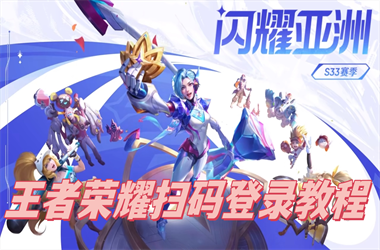 2025新澳正版免费挂牌-2025新奥天天开好彩新奥彩免费版扫码登录教程